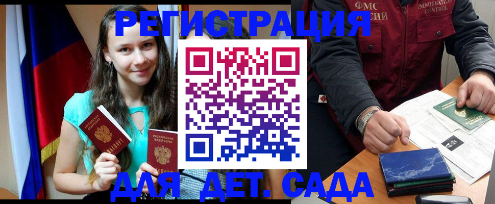 временная регистрация для школы в Луге