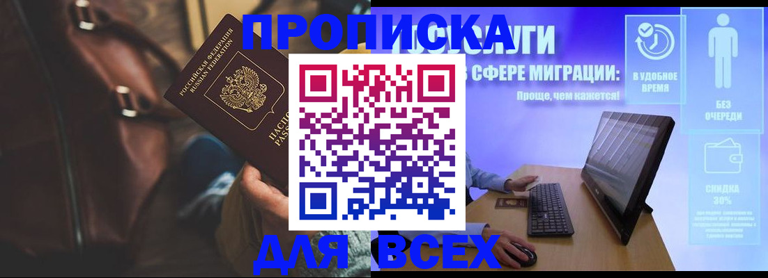 прописка в квартире в Луге