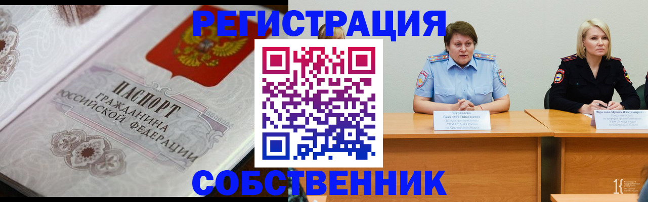 прописка для работы в Луге